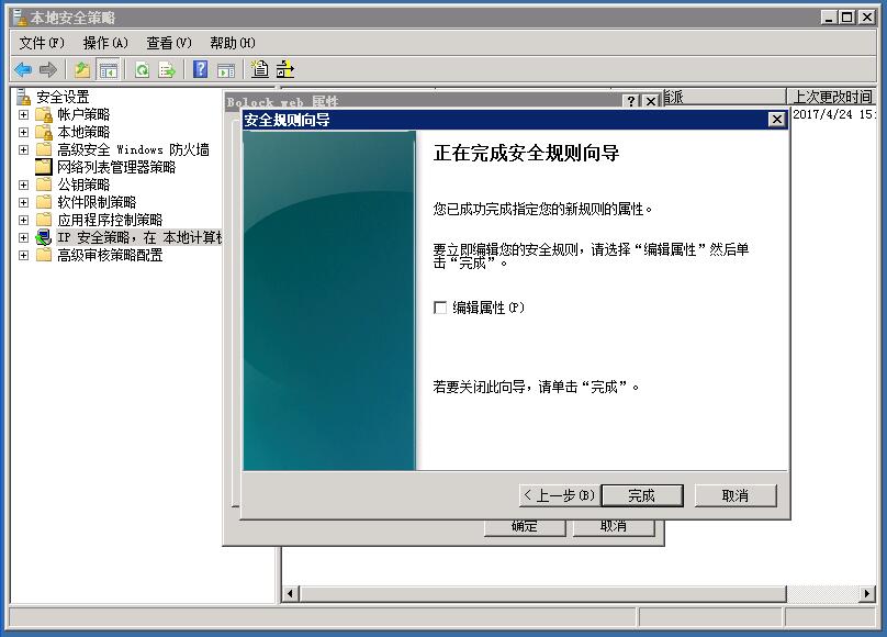 Windows 2008 服务器如何屏蔽指定IP不能访问
