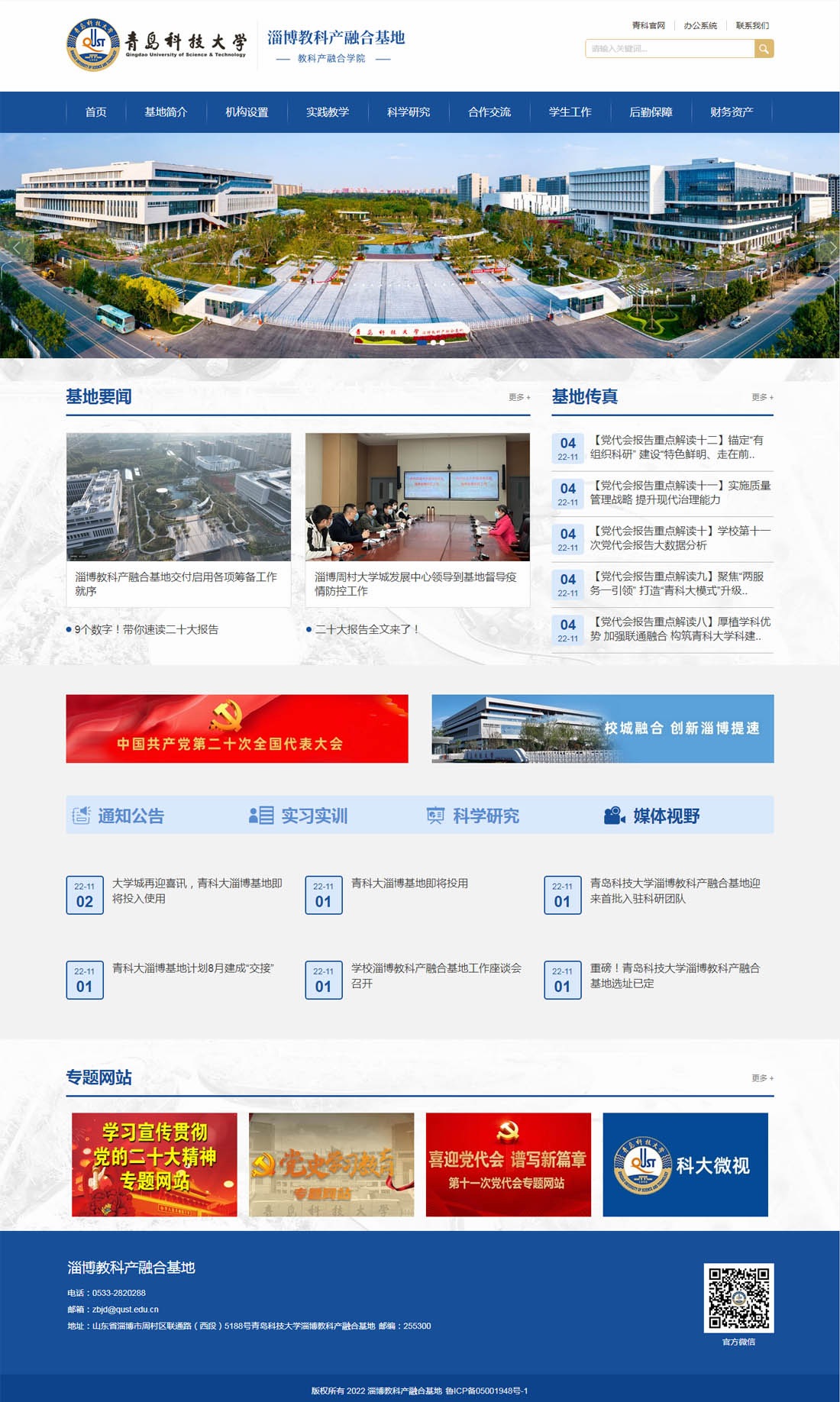 青岛做网站公司