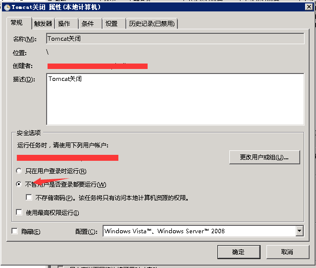 在windows2008网站服务器上设置定时计划任务后为什么没有执行